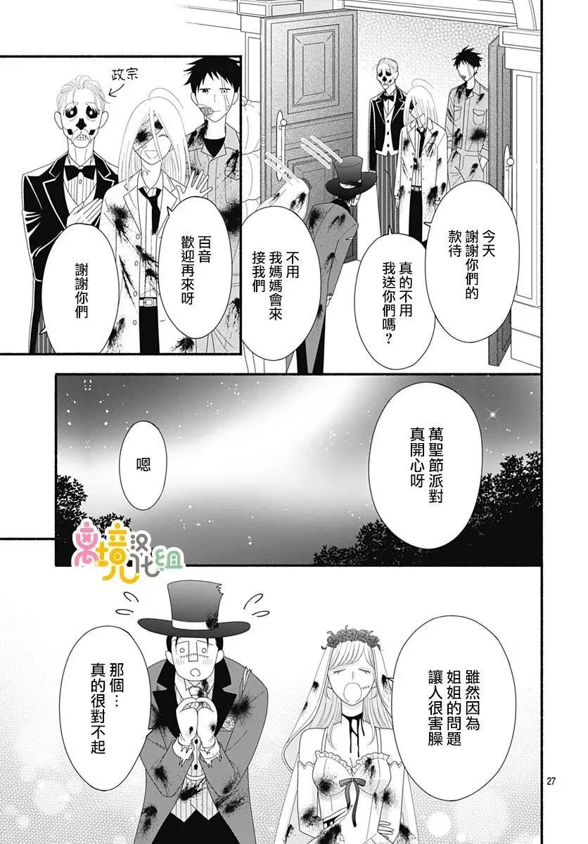 高大魁梧的十羽子小姐 - 第08話 - 6
