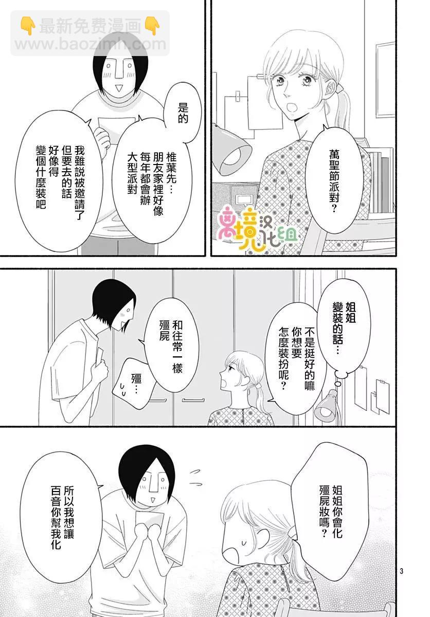 高大魁梧的十羽子小姐 - 第08話 - 3