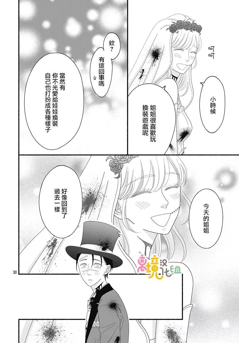 高大魁梧的十羽子小姐 - 第08話 - 2