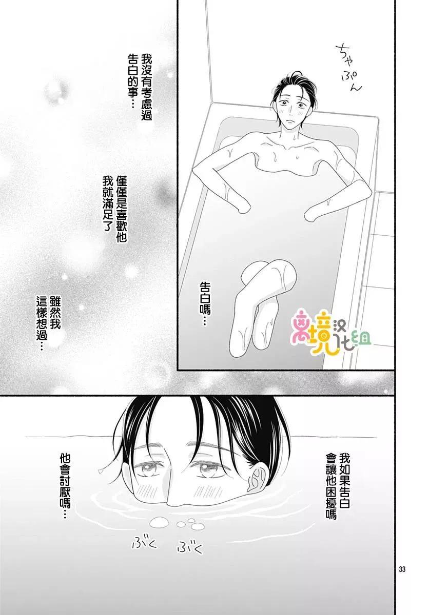 高大魁梧的十羽子小姐 - 第08話 - 5