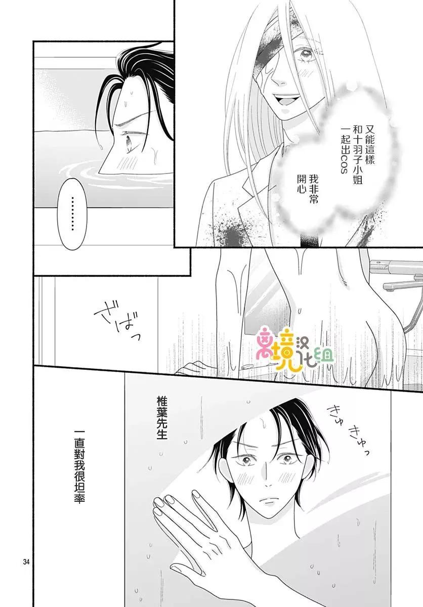 高大魁梧的十羽子小姐 - 第08話 - 6