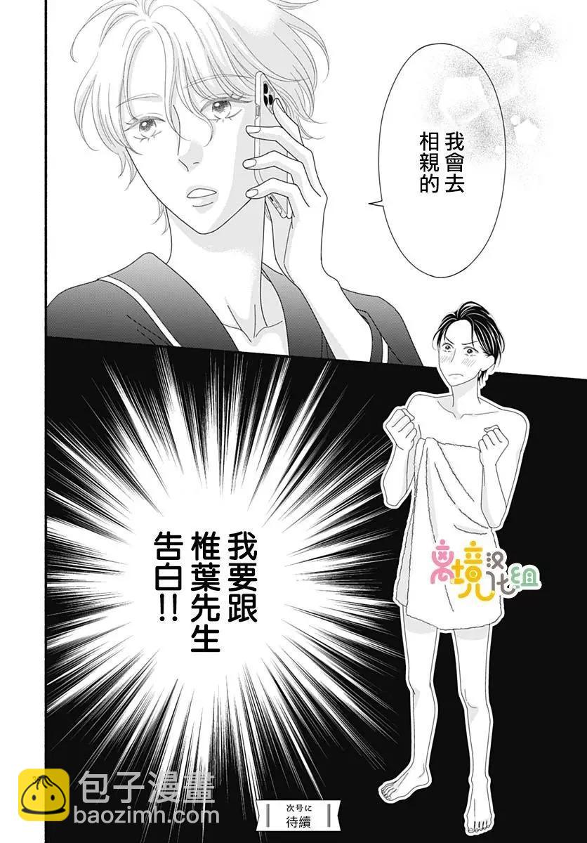 高大魁梧的十羽子小姐 - 第08話 - 1