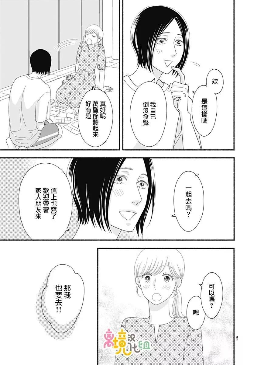 高大魁梧的十羽子小姐 - 第08話 - 5