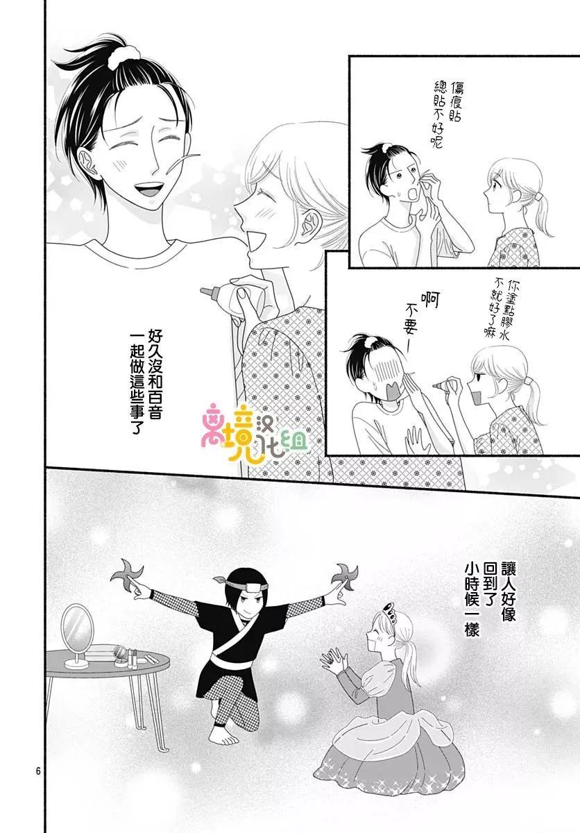 高大魁梧的十羽子小姐 - 第08話 - 6