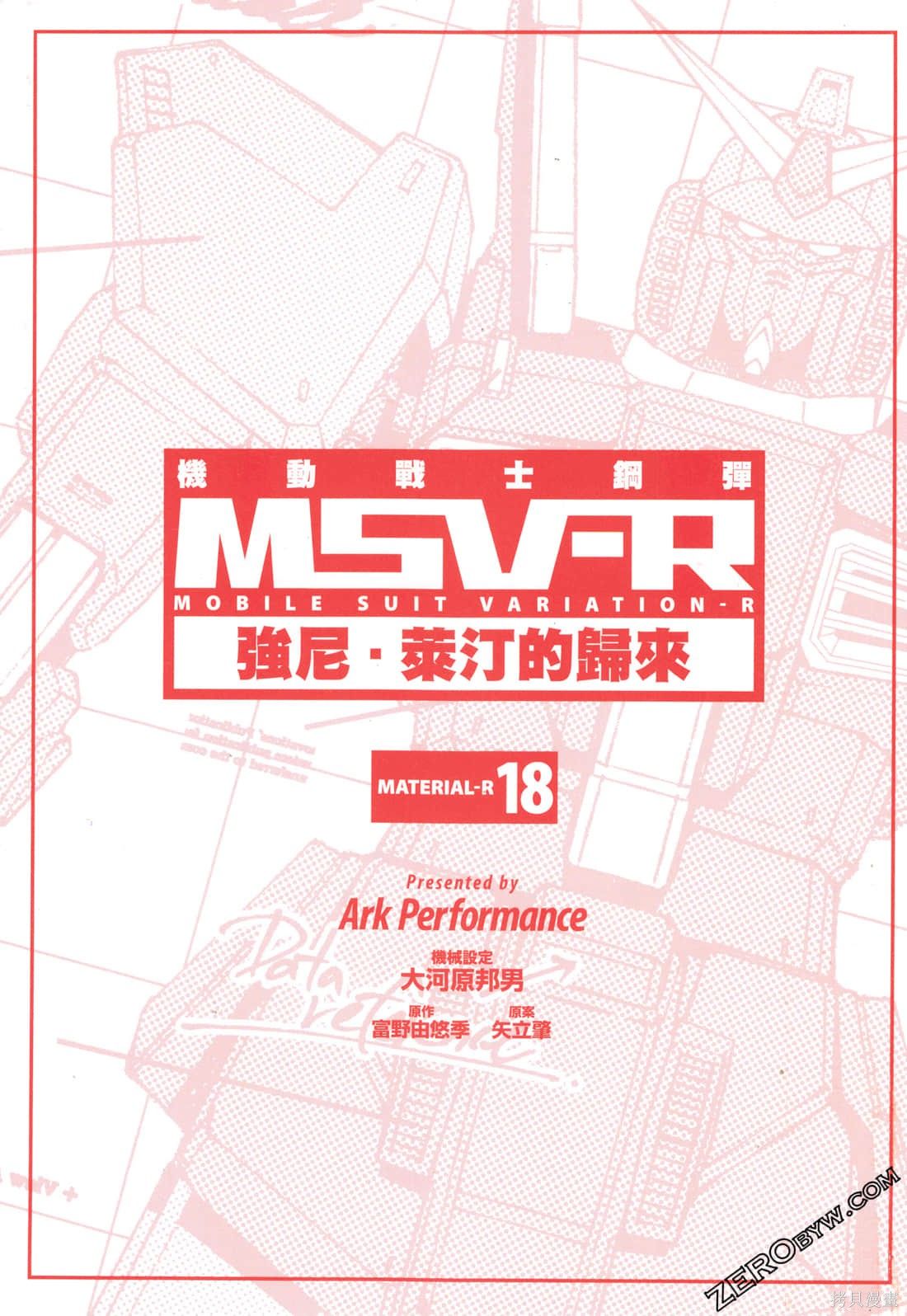 高達MSV-R 喬尼·萊登歸來 - 第18卷(1/4) - 4