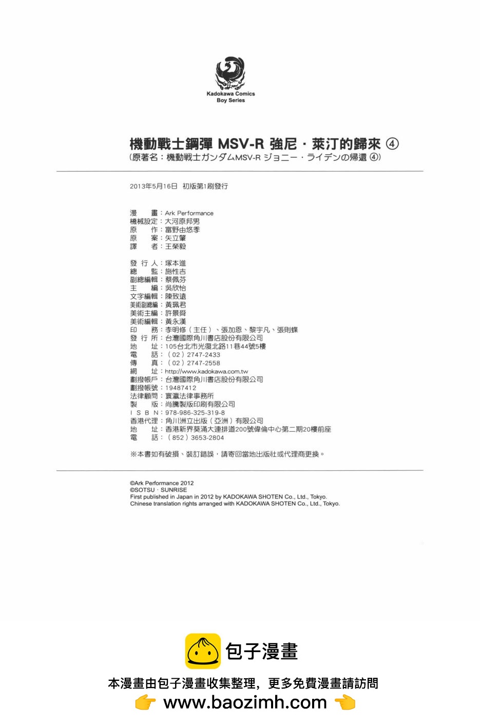 高達MSV-R 喬尼·萊登歸來 - 第04卷(4/4) - 3