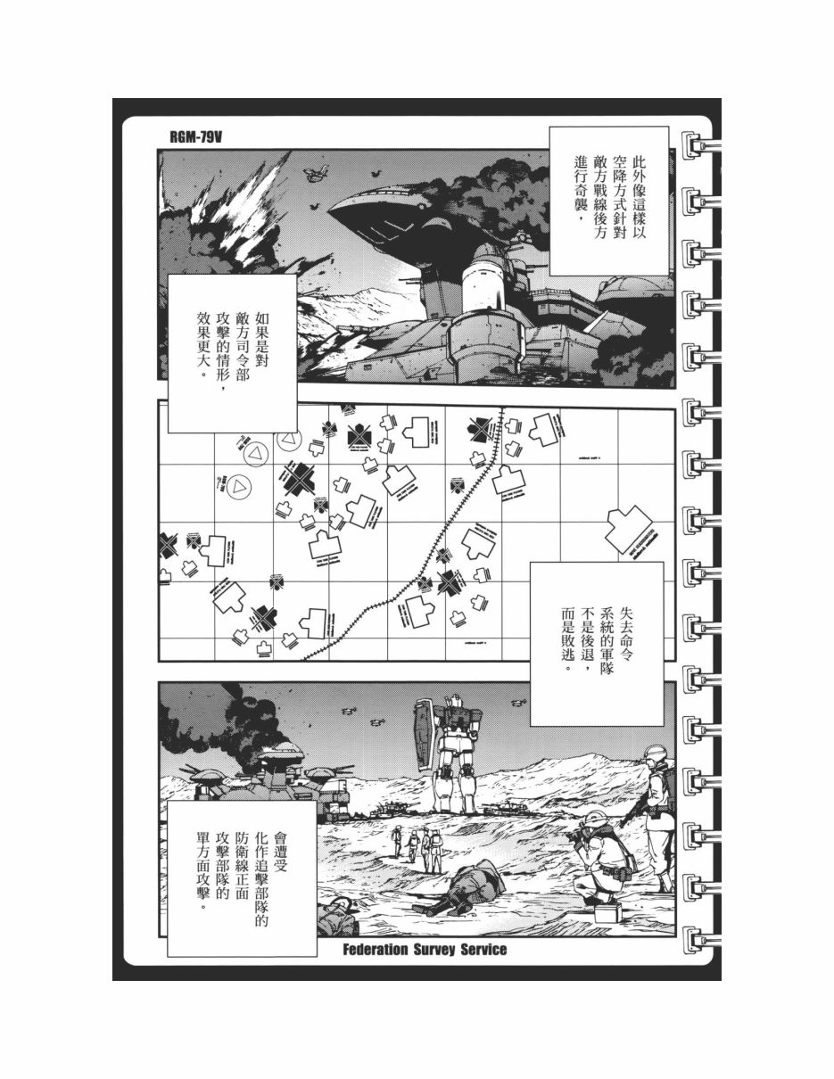 高達MSV-R 喬尼·萊登歸來 - 第04卷(2/4) - 3