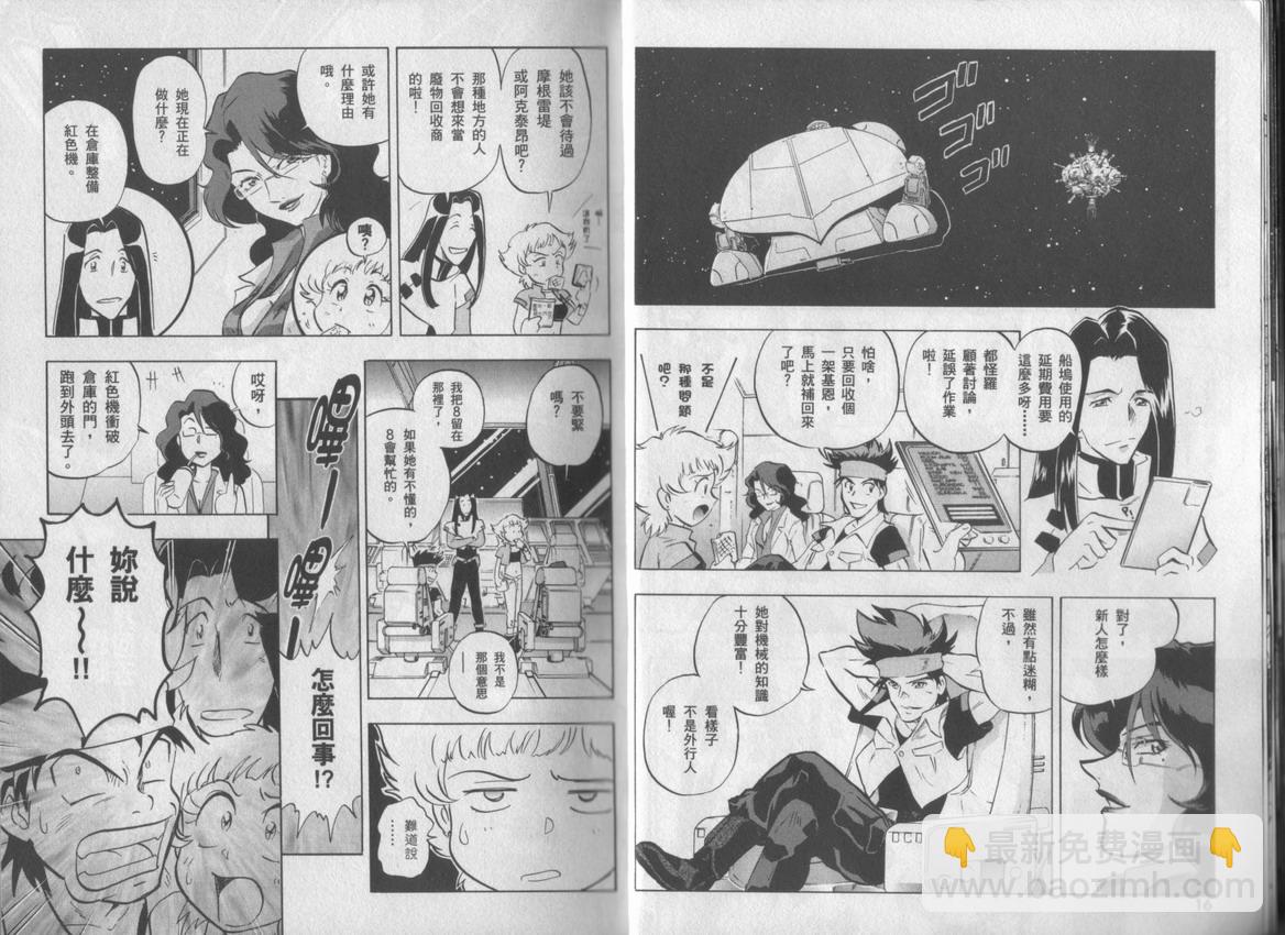 高達Seed Astray - 第2卷(1/2) - 3