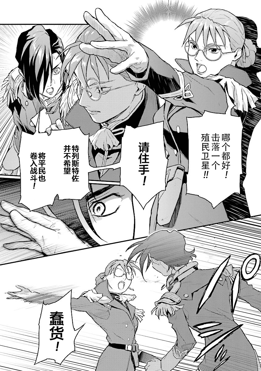 高达W  败者们的荣光 - 第25话 - 1