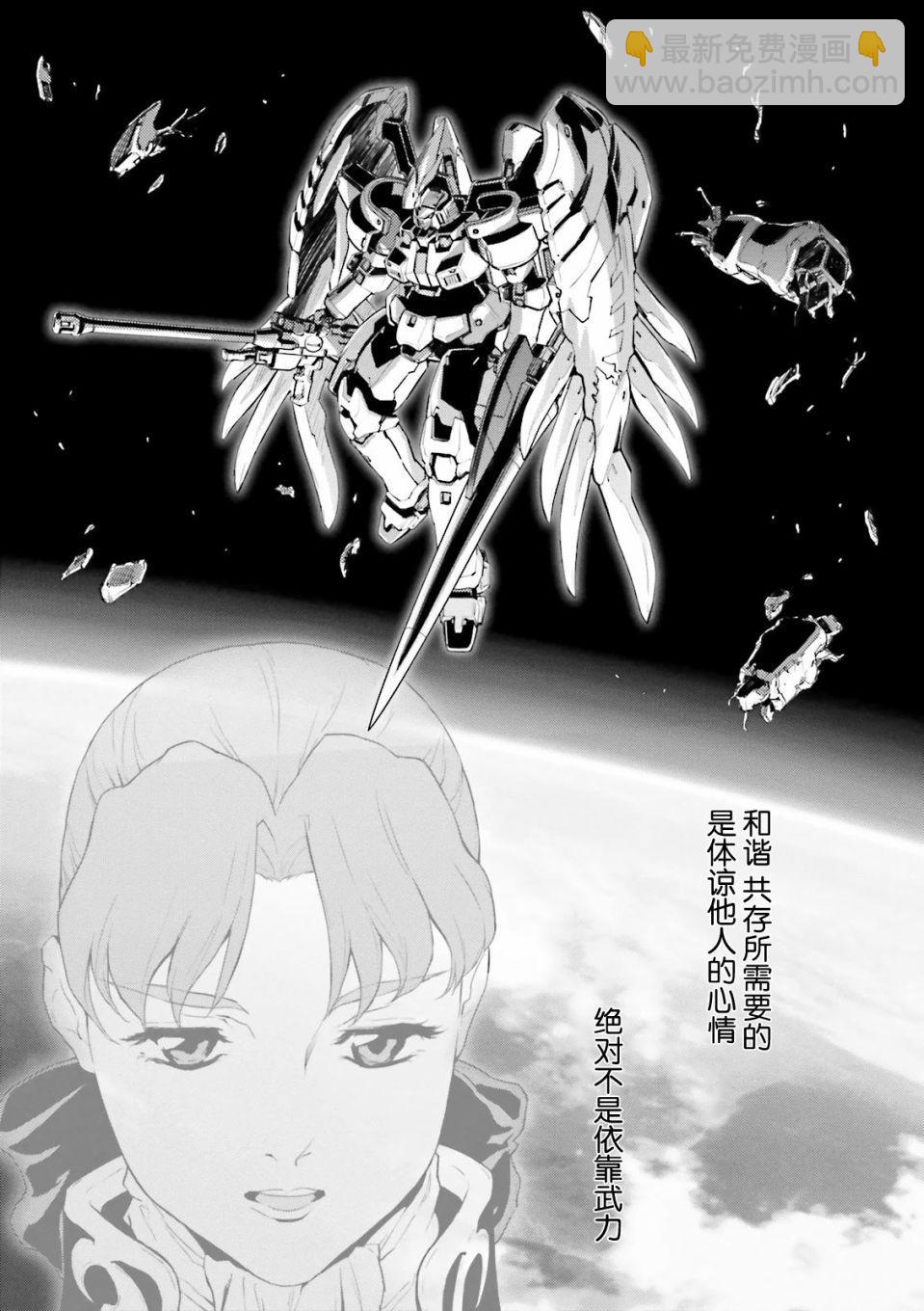 高達W  敗者們的榮光 - 第43話 - 3