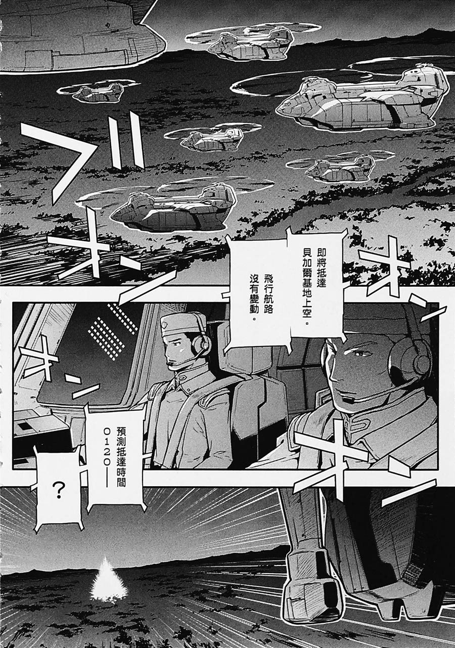 高達W  敗者們的榮光 - 第04卷(2/4) - 5