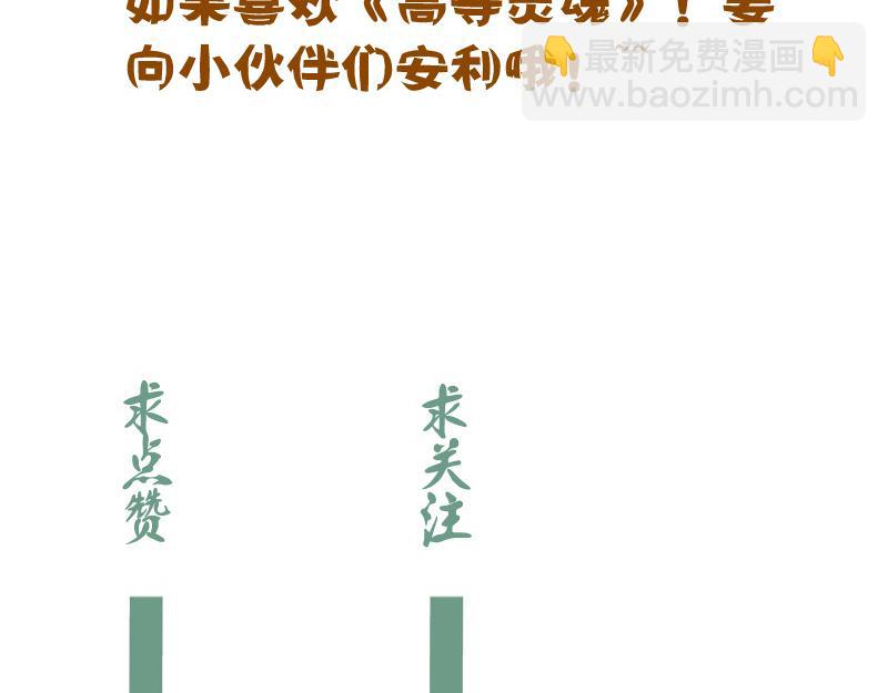 高等灵魂 - 第154话 走投无路(4/4) - 2