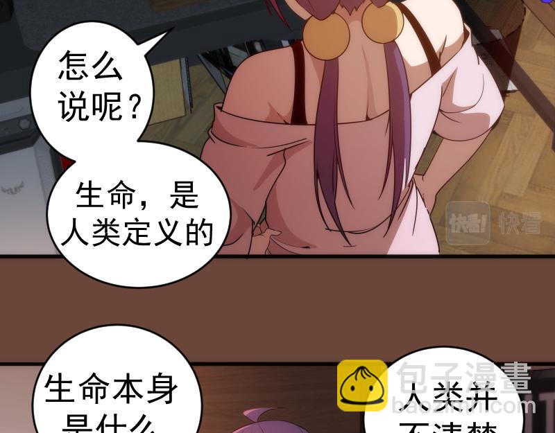 高等靈魂 - 232話 愛麗絲(1/3) - 3