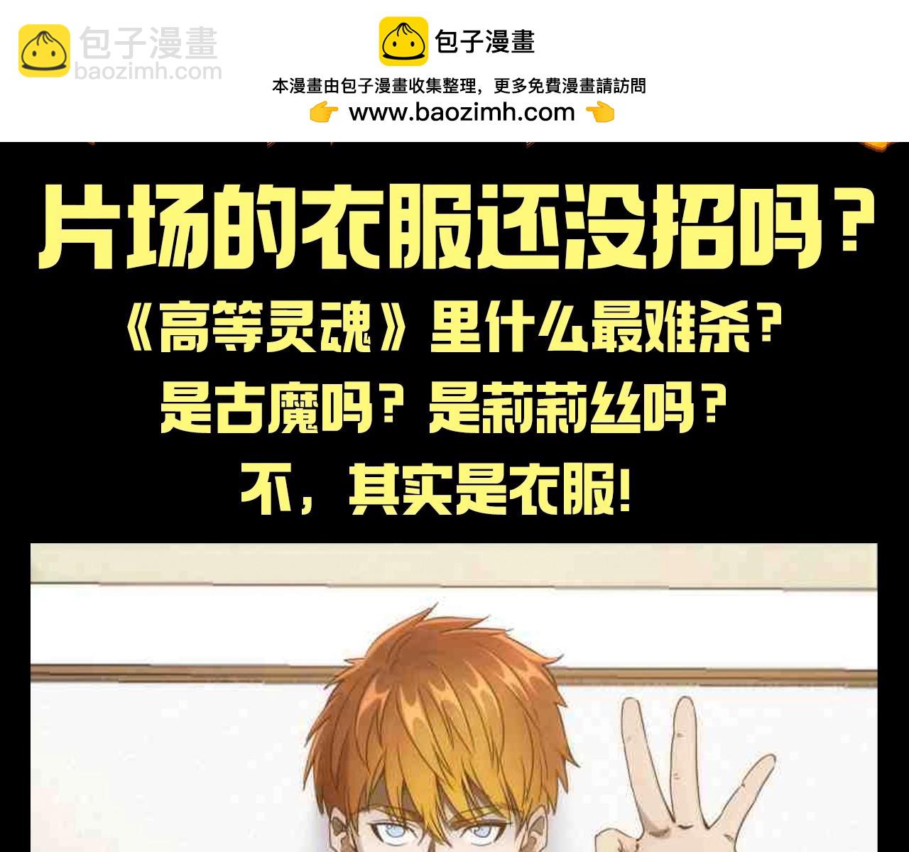 高等靈魂 - 第24期 整活企劃：片場的衣服還沒招嗎？ - 1