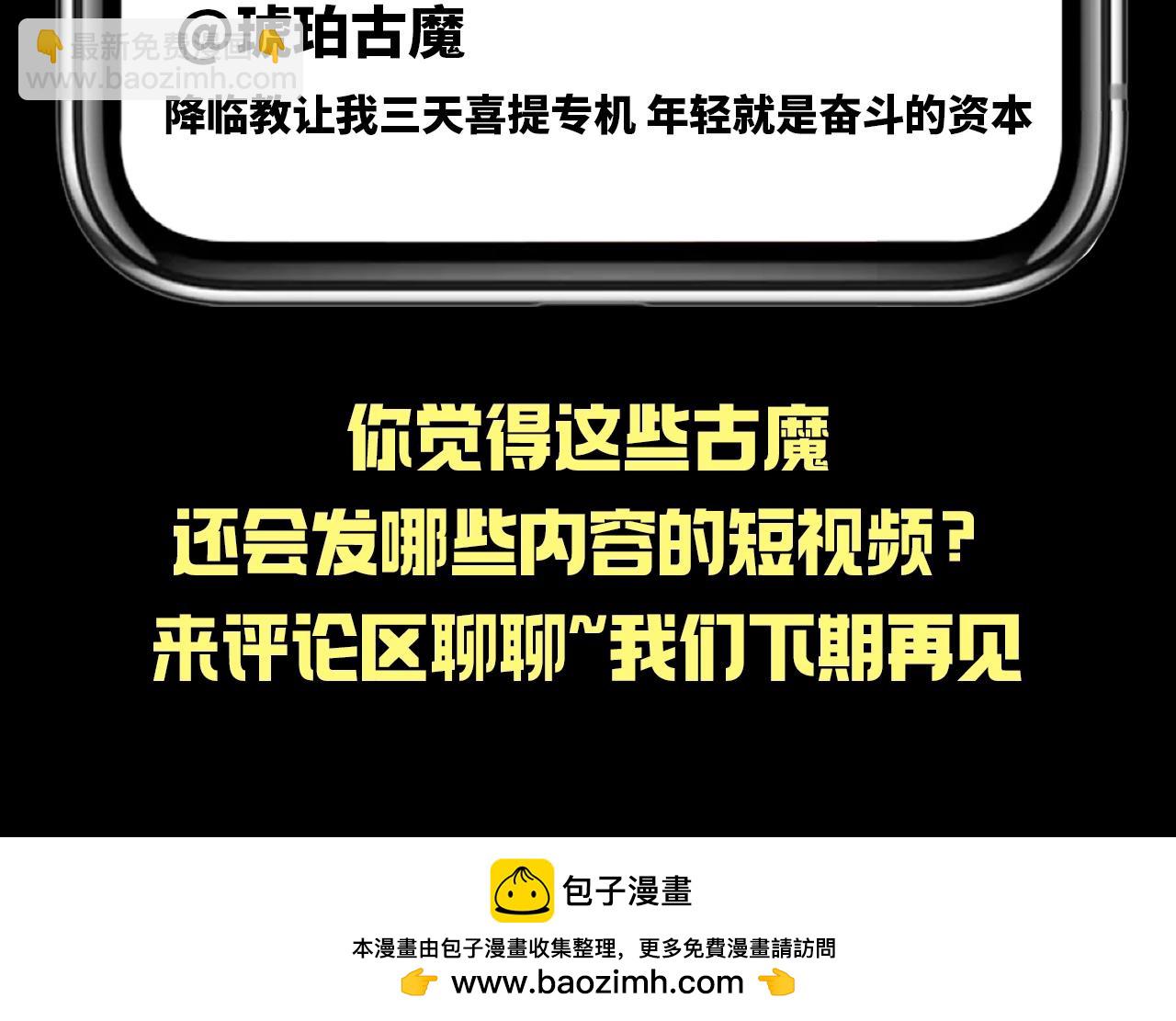 高等灵魂 - 第25期 整活企划：如果古魔都玩短视频 - 4