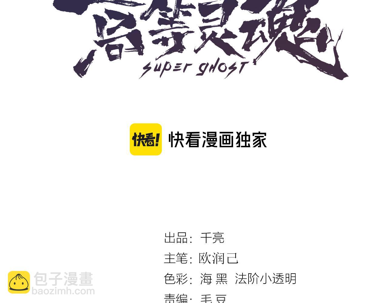 高等靈魂 - 第280話 冷火淨化(1/3) - 3