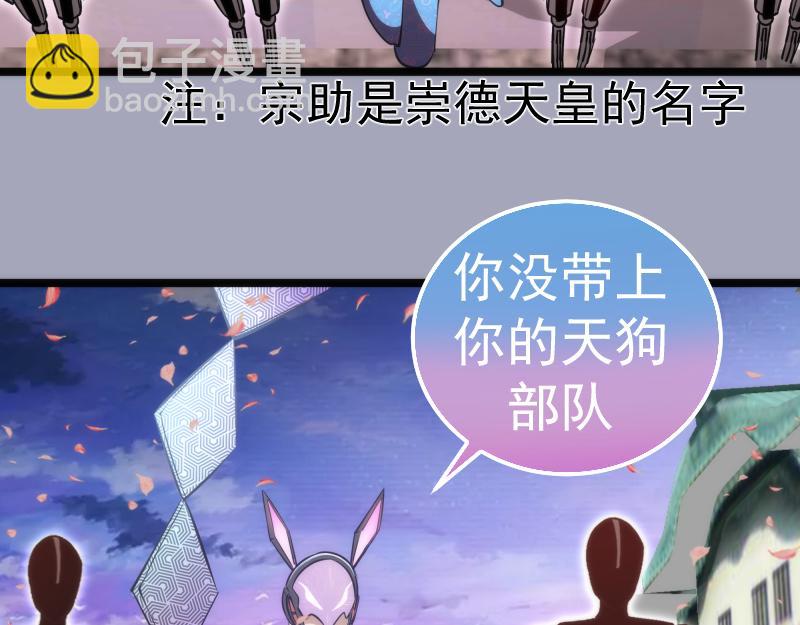 高等靈魂 - 第284話 大天狗(1/3) - 2