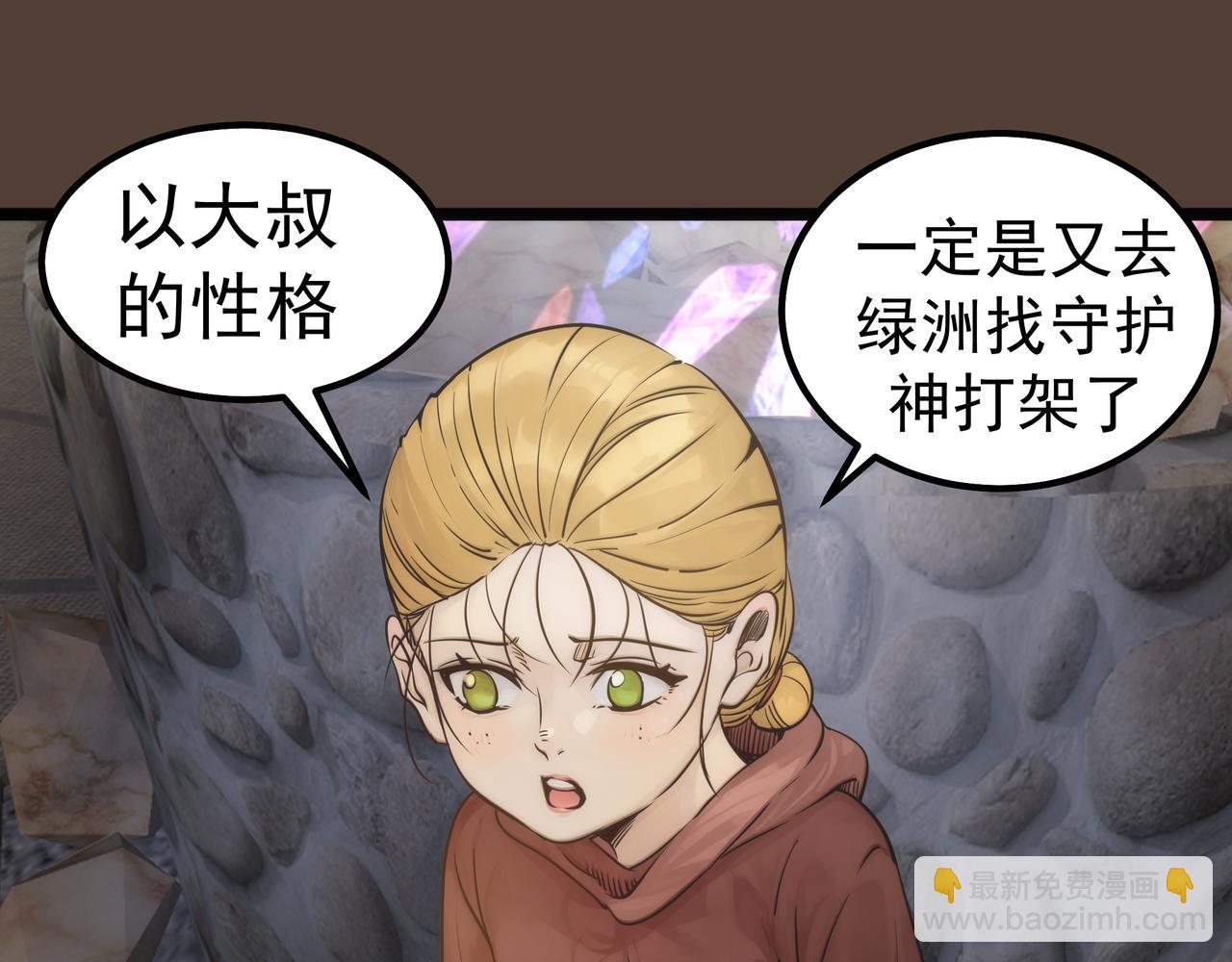 高等靈魂 - 第284話 大天狗(3/3) - 1