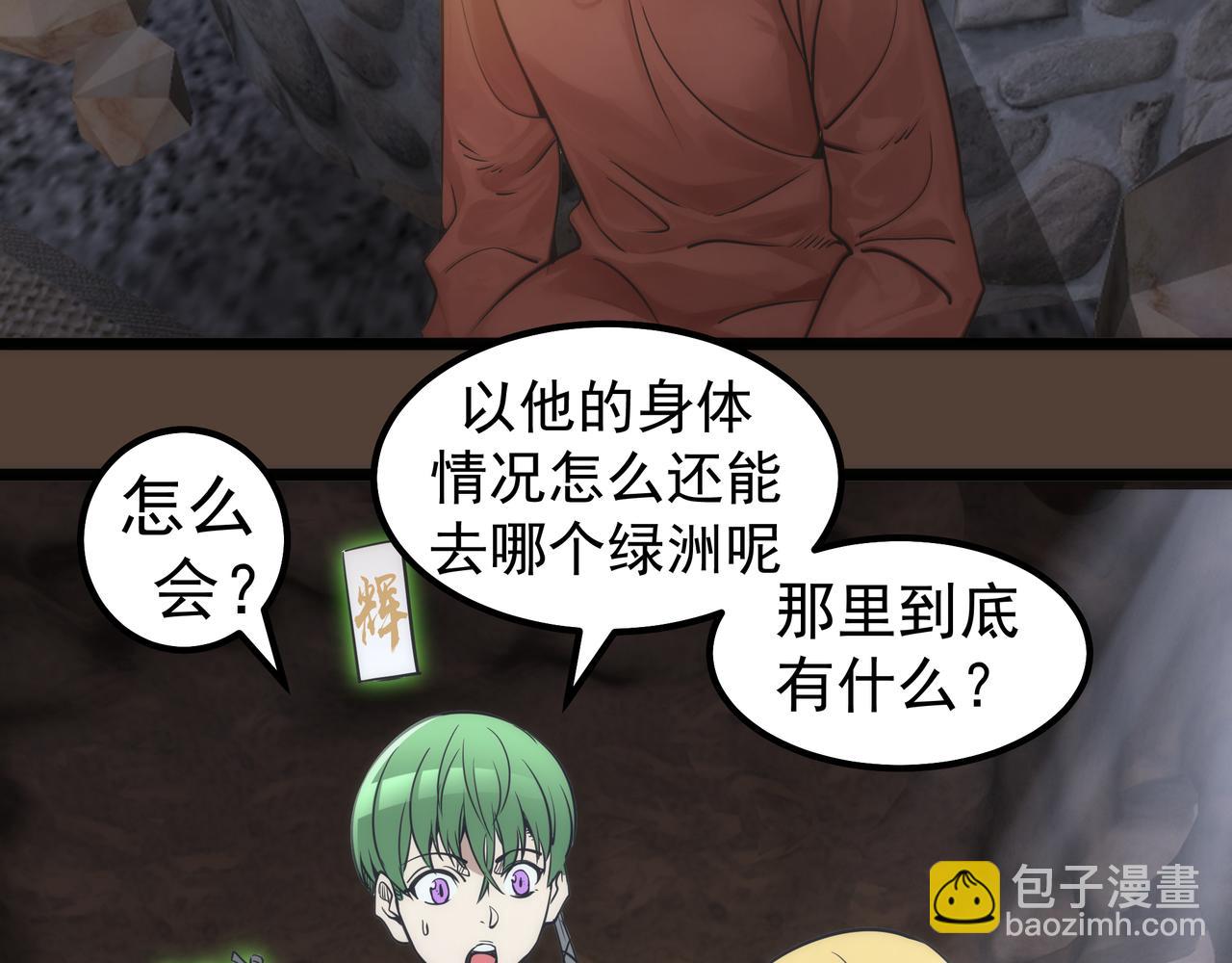 高等靈魂 - 第284話 大天狗(3/3) - 2