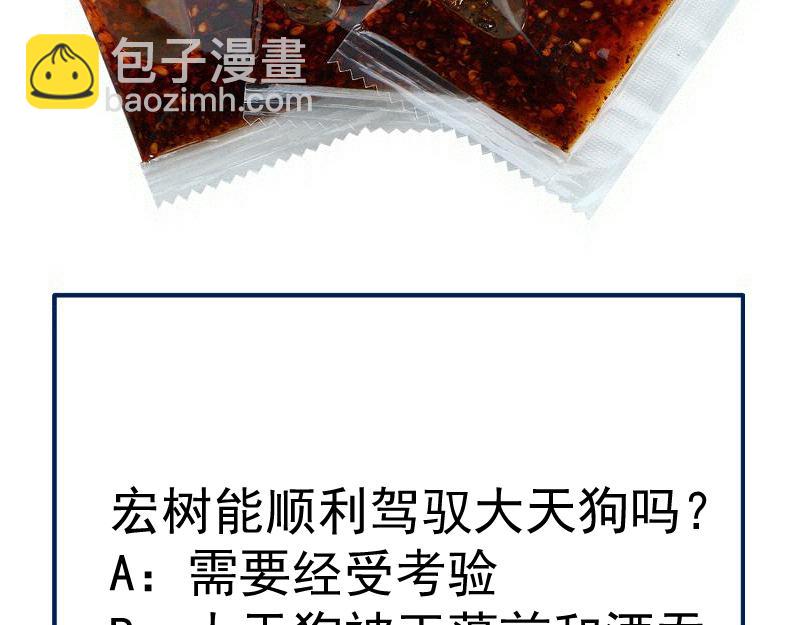 高等靈魂 - 第284話 大天狗(3/3) - 1