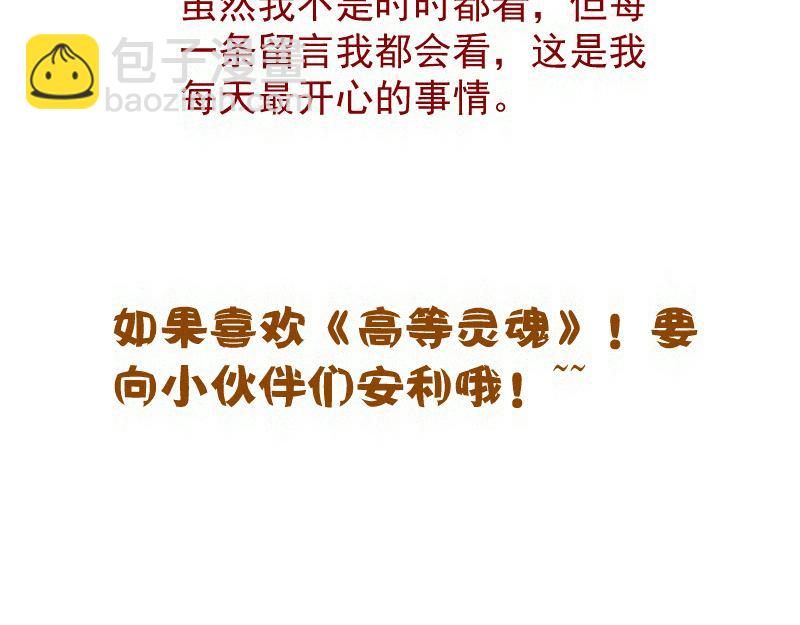 高等靈魂 - 第284話 大天狗(3/3) - 4