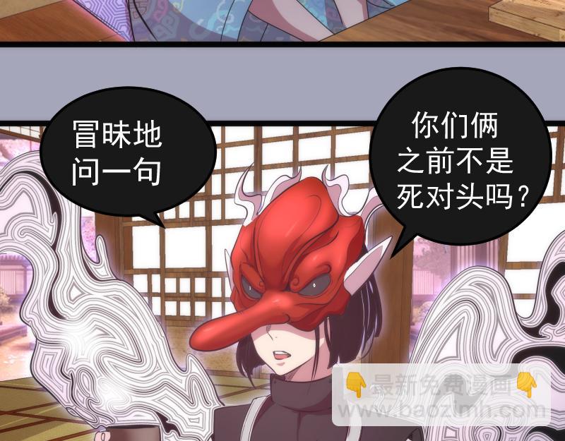 高等靈魂 - 第284話 大天狗(1/3) - 6