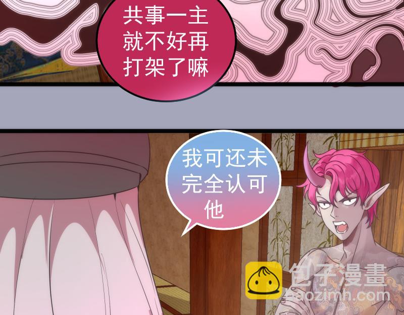 高等靈魂 - 第284話 大天狗(1/3) - 1