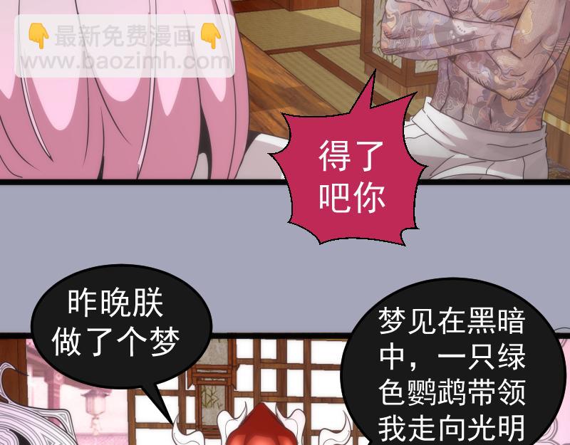 高等靈魂 - 第284話 大天狗(1/3) - 2