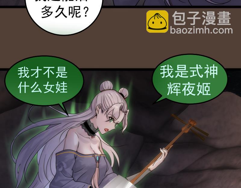 高等靈魂 - 第284話 大天狗(1/3) - 6