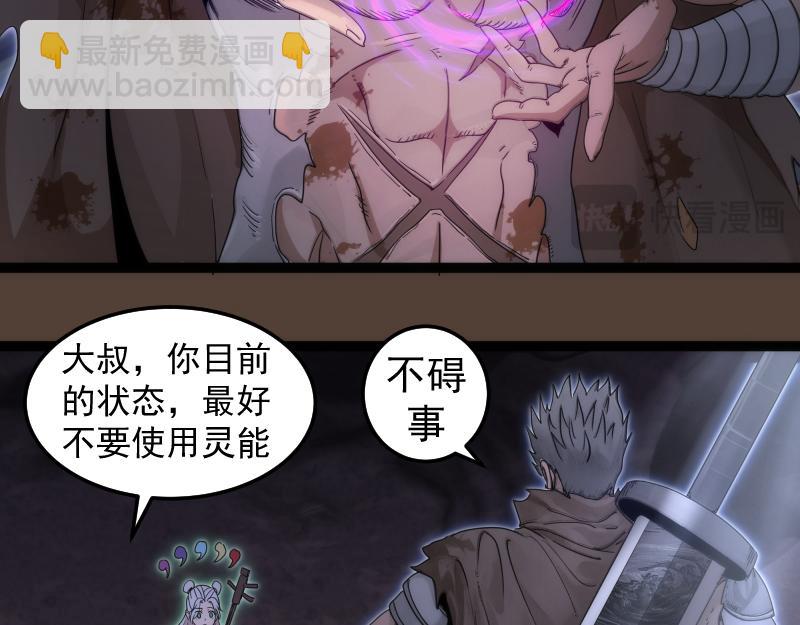 高等靈魂 - 第284話 大天狗(2/3) - 8