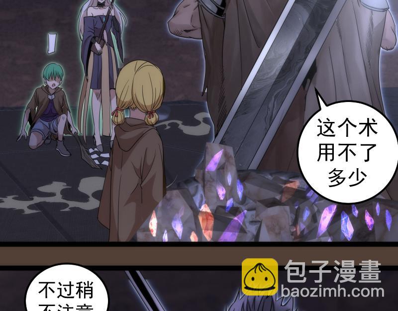 高等靈魂 - 第284話 大天狗(2/3) - 1