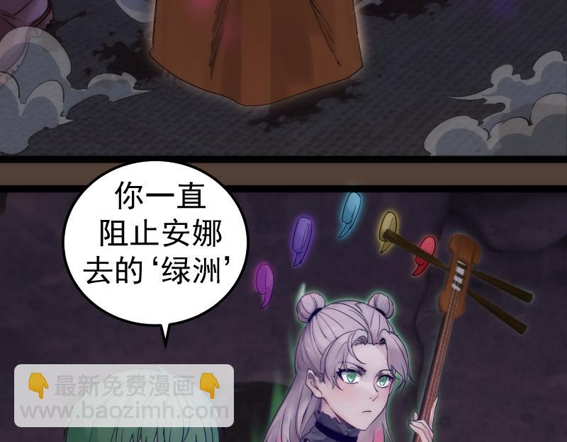 高等靈魂 - 第284話 大天狗(2/3) - 4