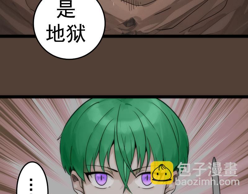 高等靈魂 - 第284話 大天狗(2/3) - 7