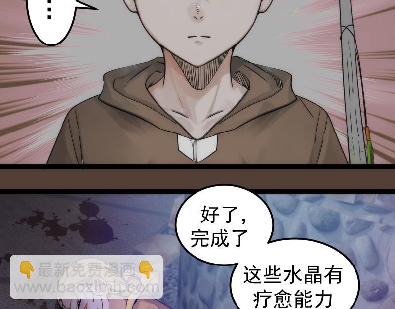 高等靈魂 - 第284話 大天狗(2/3) - 8