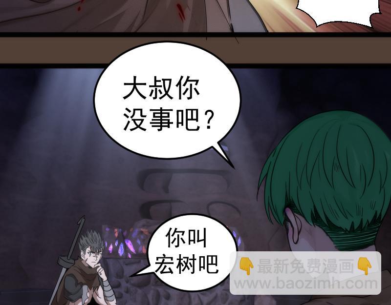 高等靈魂 - 第284話 大天狗(2/3) - 3