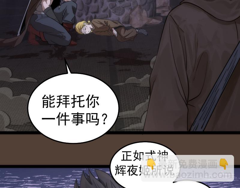 高等靈魂 - 第284話 大天狗(2/3) - 4