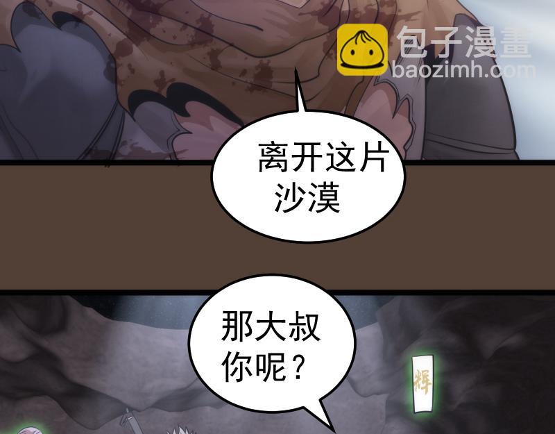 高等靈魂 - 第284話 大天狗(2/3) - 8