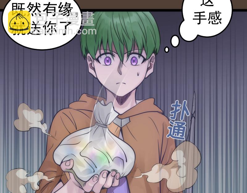 高等靈魂 - 第284話 大天狗(2/3) - 4