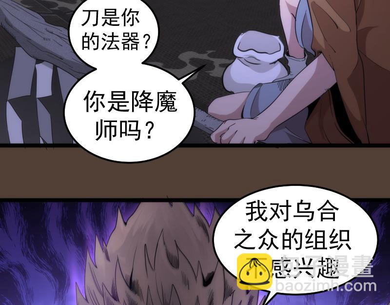 高等靈魂 - 第284話 大天狗(2/3) - 8