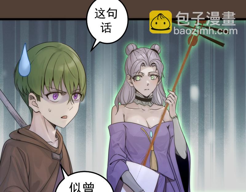 高等靈魂 - 第284話 大天狗(2/3) - 2