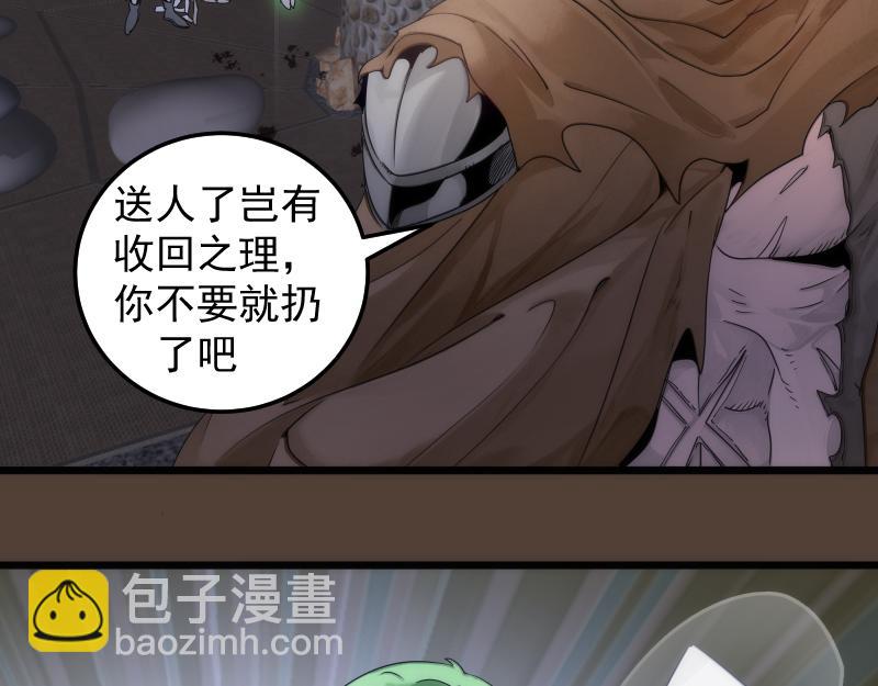 高等靈魂 - 第284話 大天狗(2/3) - 4