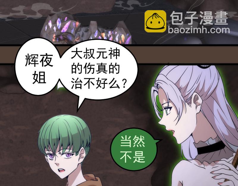 高等靈魂 - 第284話 大天狗(2/3) - 7