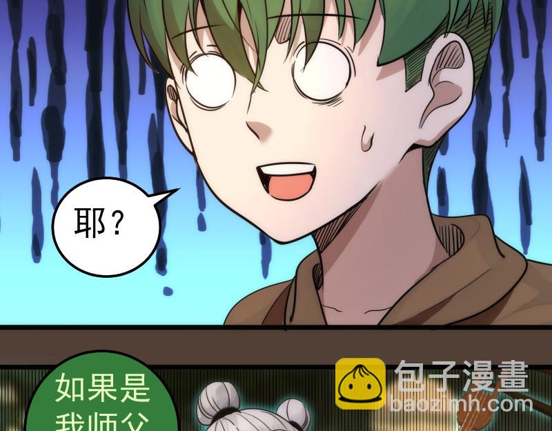 高等靈魂 - 第284話 大天狗(2/3) - 1