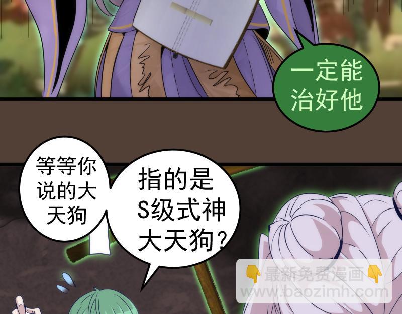 高等靈魂 - 第284話 大天狗(2/3) - 3