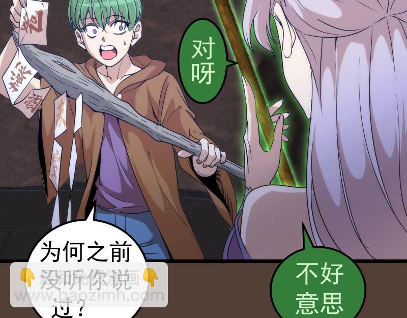 高等靈魂 - 第284話 大天狗(2/3) - 4