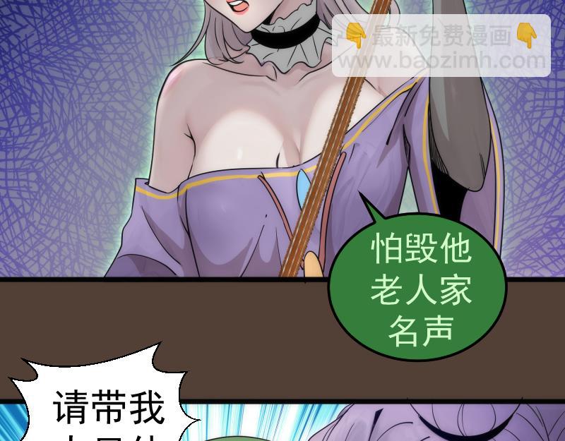 高等靈魂 - 第284話 大天狗(2/3) - 6