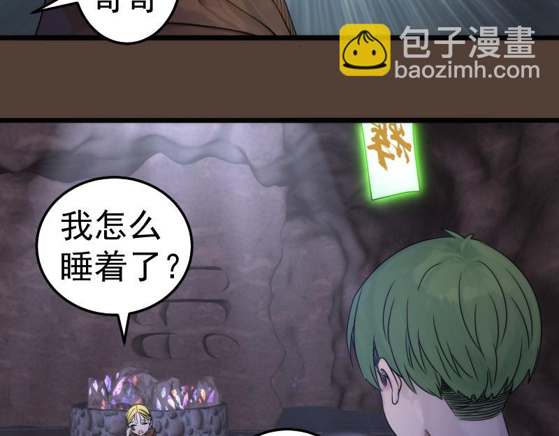 高等靈魂 - 第284話 大天狗(2/3) - 4