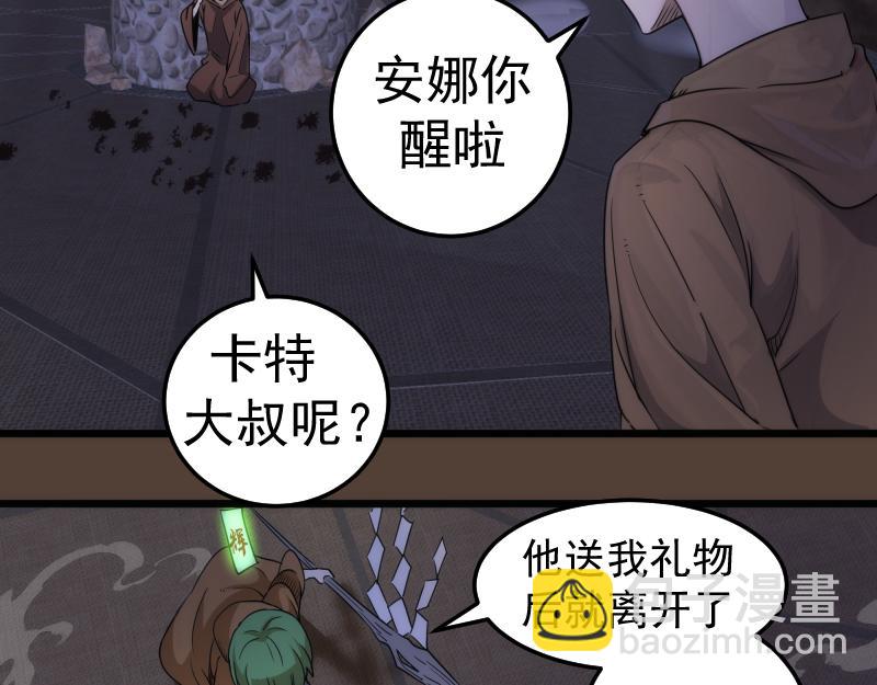 高等靈魂 - 第284話 大天狗(2/3) - 5