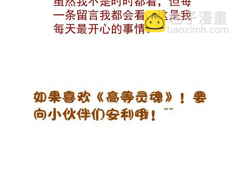 高等靈魂 - 第286話 沙漠夜行(3/3) - 4