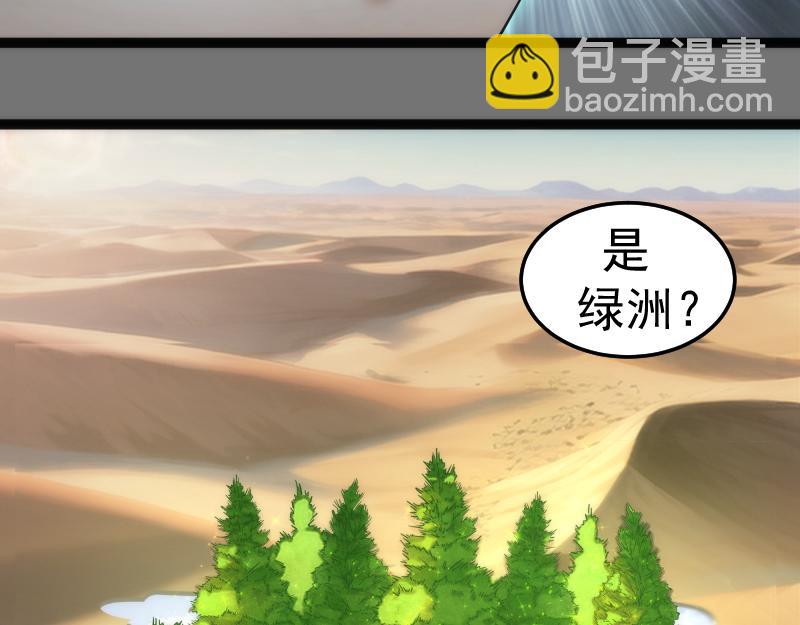 高等靈魂 - 第286話 沙漠夜行(2/3) - 1